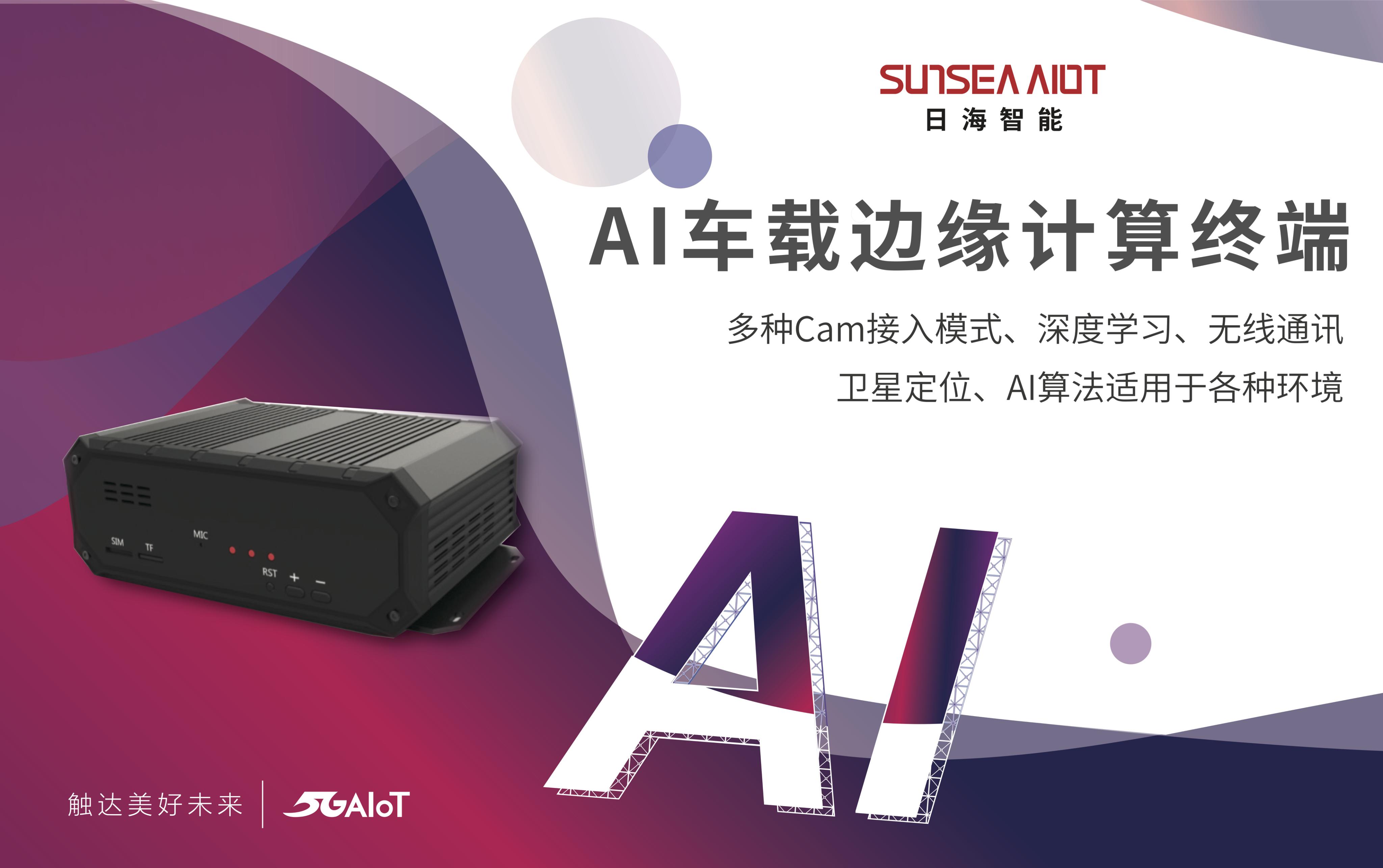 手機信號放大器|5G AIoT風頭正旺，日海智能創新成果重磅來襲