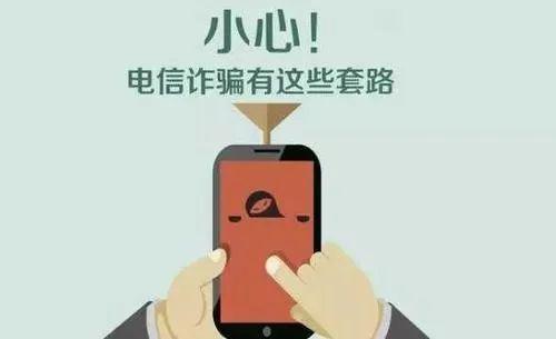 手機(jī)信號增強(qiáng)器|通訊詐騙新套路來襲，小心中招！ 